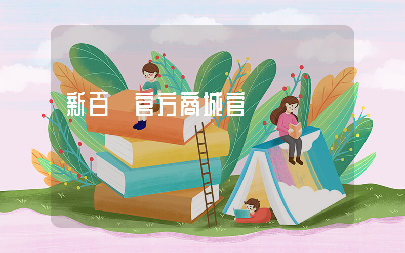 新百倫官方商城官網插圖