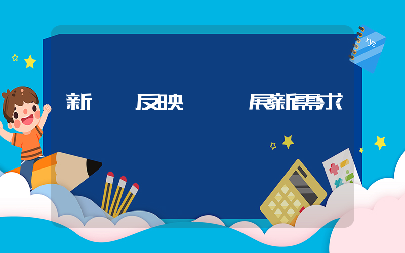 新職業反映產業發展新需求插圖