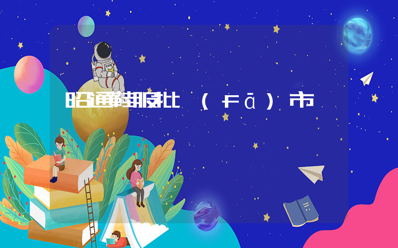 昭通鞋服批發(fā)市場插圖