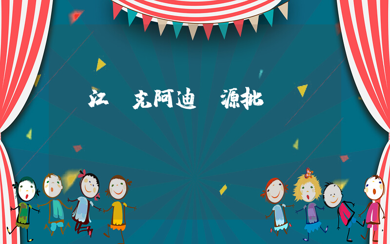 晉江耐克阿迪貨源批發(fā)插圖