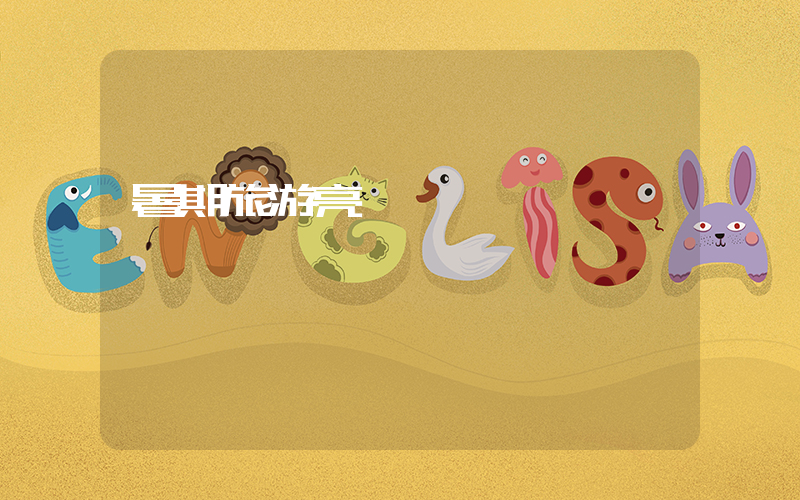 暑期旅游亮點頻現插圖