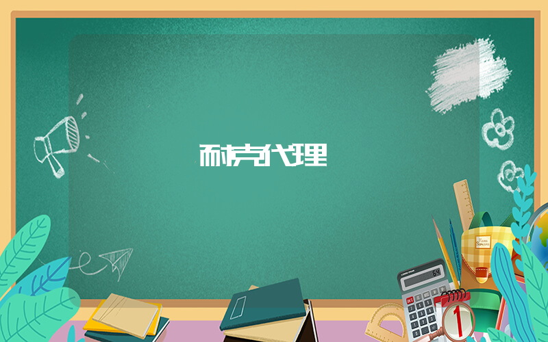 東營耐克代理插圖