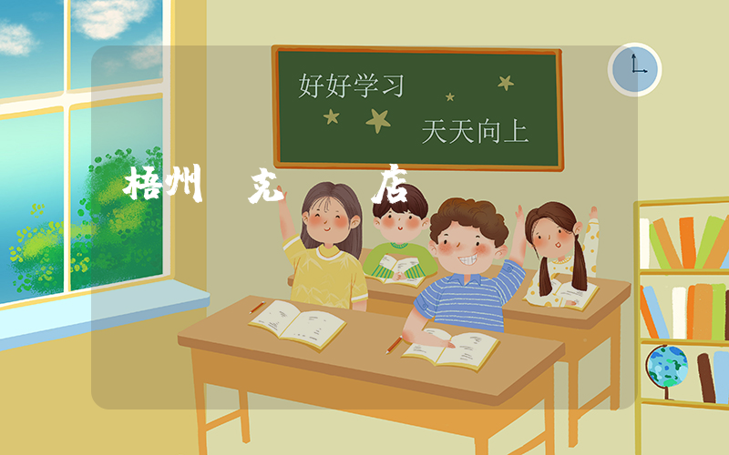 梧州耐克專賣店價錢插圖