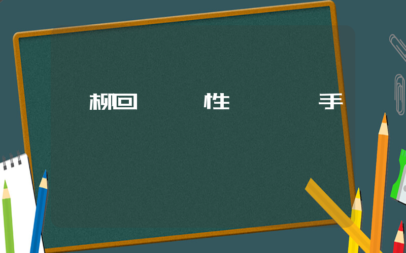 楊柳回應輸給性別爭議選手插圖