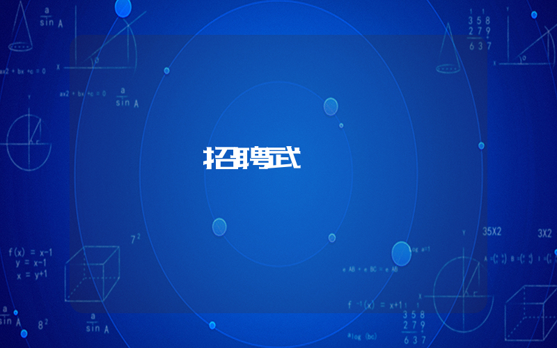 樸樸招聘武漢插圖
