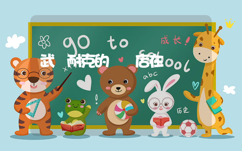 武廣耐克的專賣店在幾樓插圖
