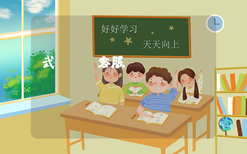 武漢樸樸客服電話插圖