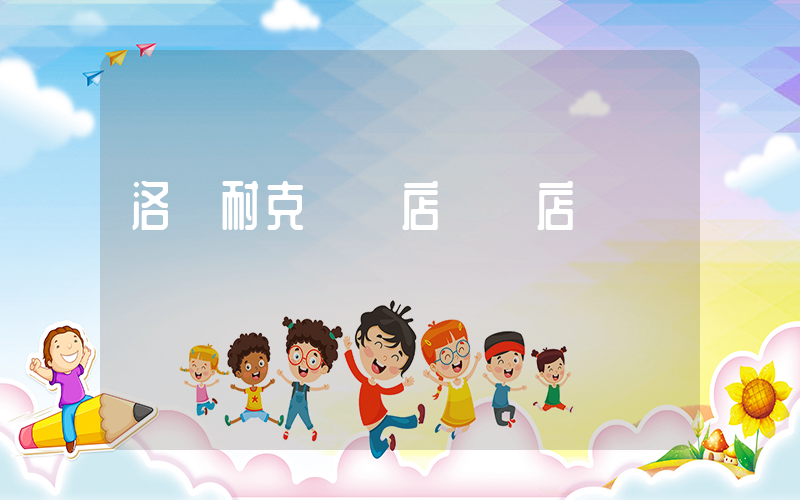 洛陽耐克專賣店實體店插圖