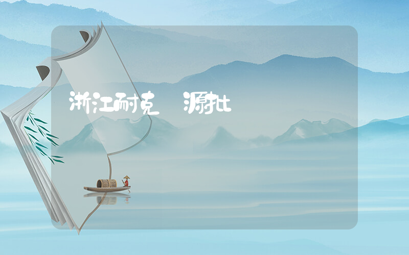 浙江耐克貨源批發插圖