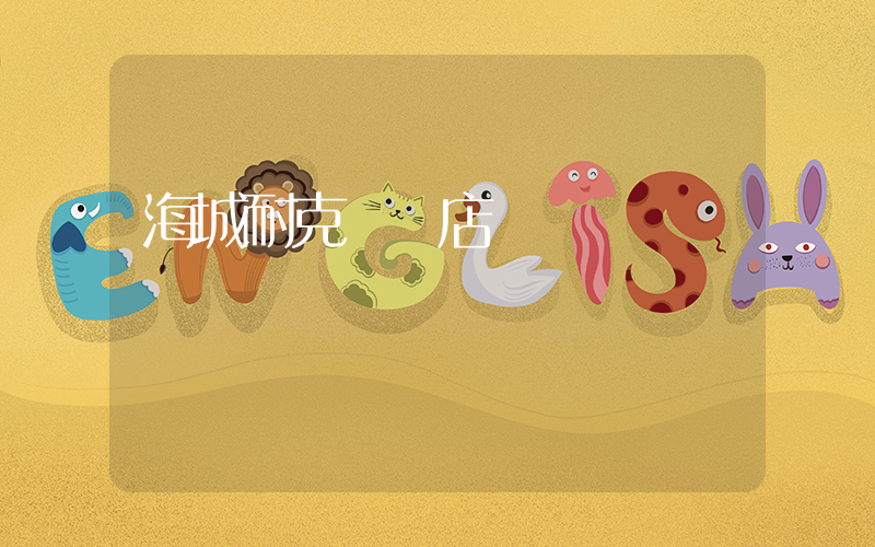 海城耐克專賣店插圖