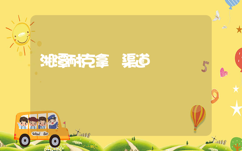 湘潭耐克拿貨渠道插圖