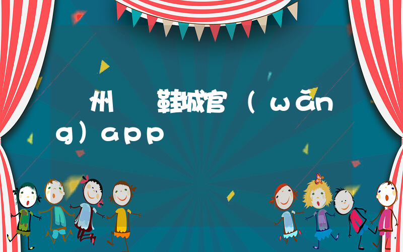 溫州國際鞋城官網(wǎng)app插圖