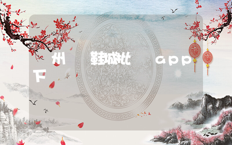 溫州國際鞋城批發網app下載插圖