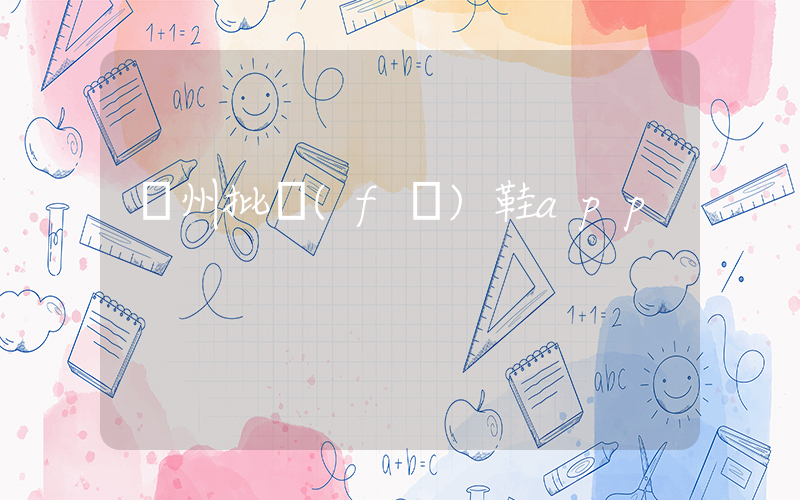 溫州批發(fā)鞋app插圖