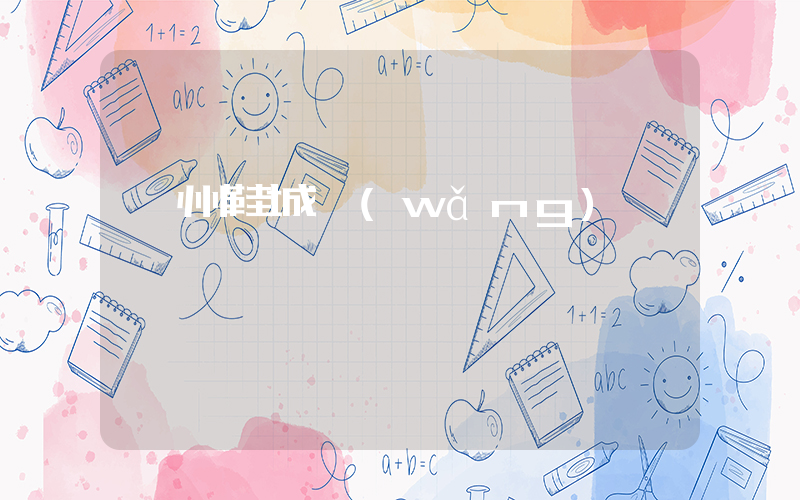 溫州鞋城網(wǎng)插圖