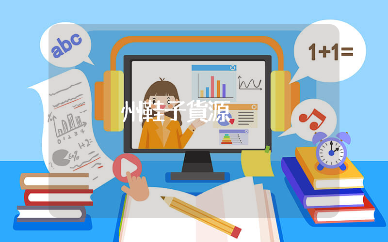 溫州鞋子貨源插圖