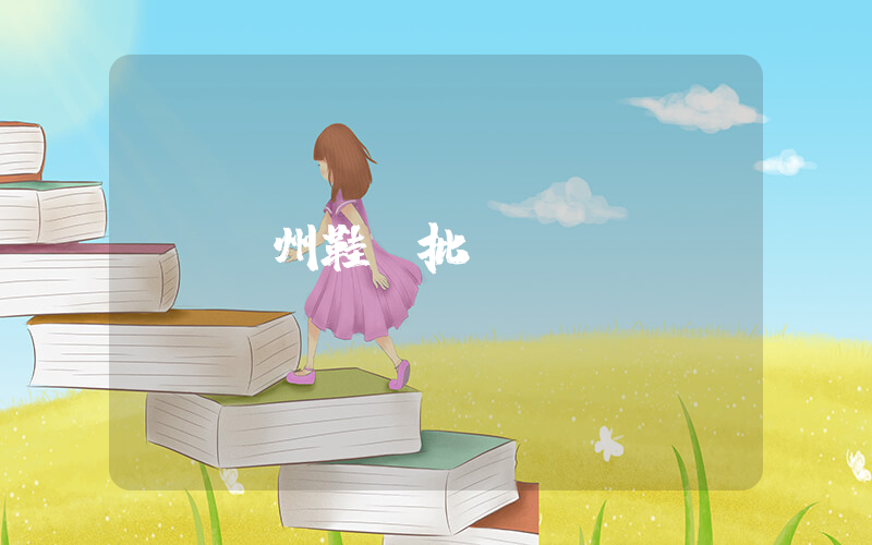 溫州鞋類批發插圖