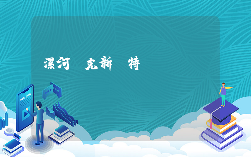 漯河耐克新瑪特電話插圖