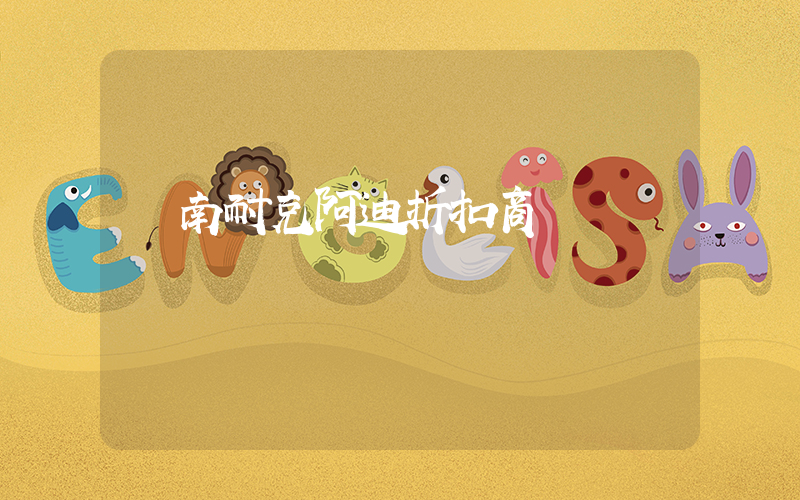 濟南耐克阿迪折扣商場插圖