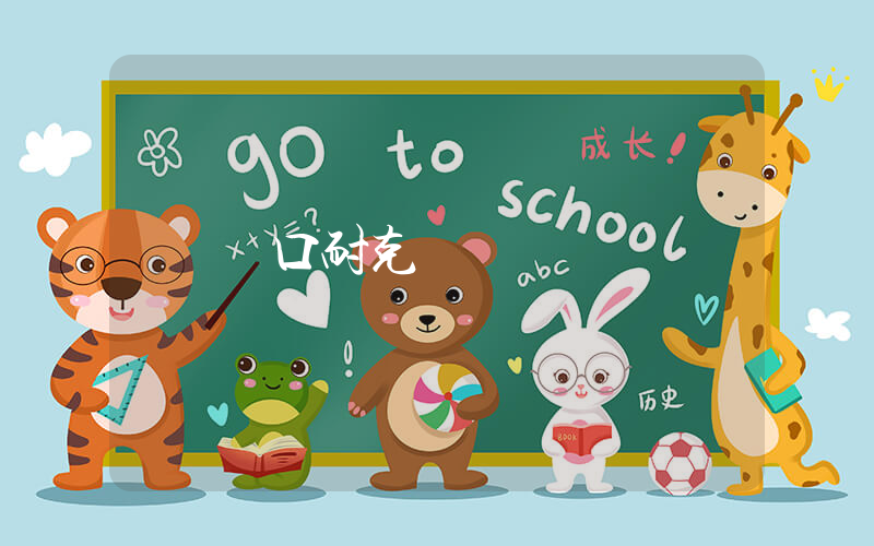 營口耐克電話插圖