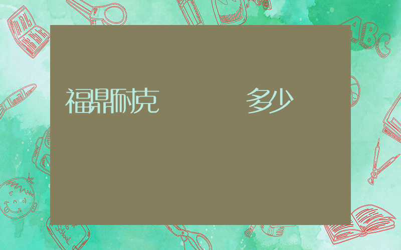 福鼎耐克電話號碼多少插圖