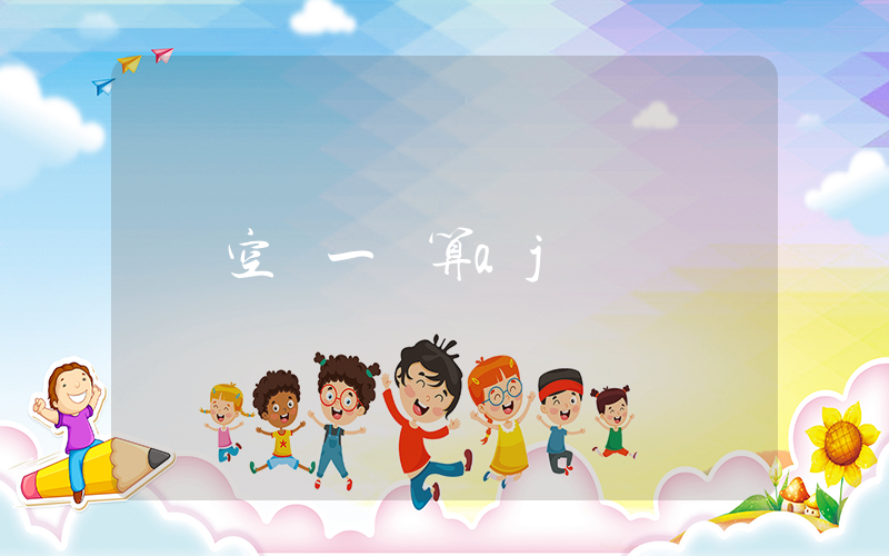 空軍一號算aj嗎插圖