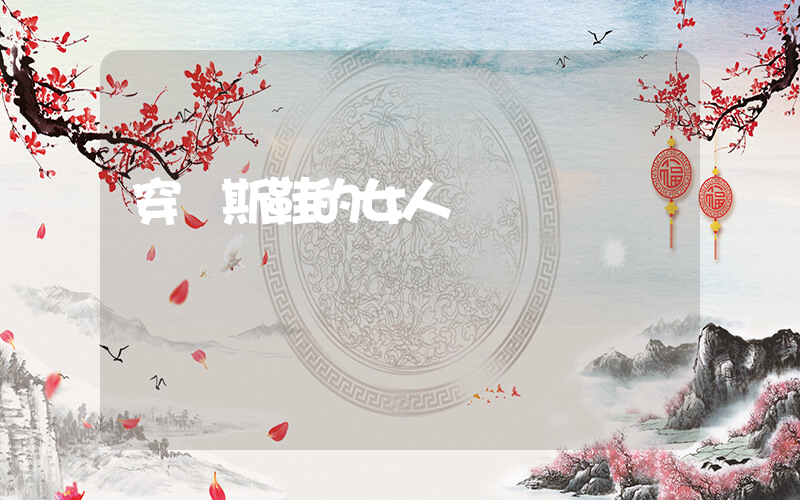 穿萬斯鞋的女人插圖