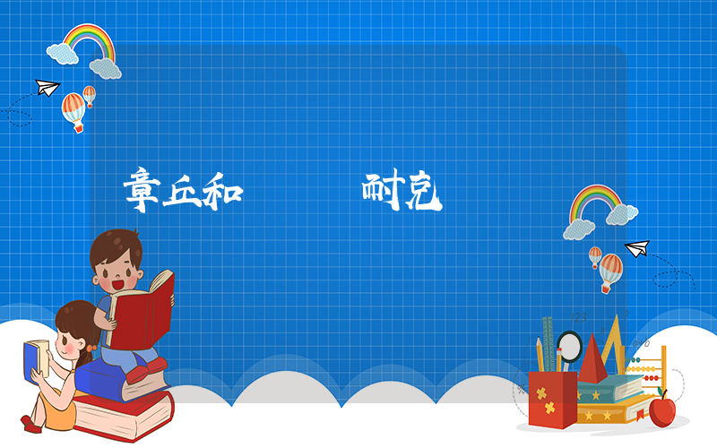 章丘和諧廣場耐克電話插圖