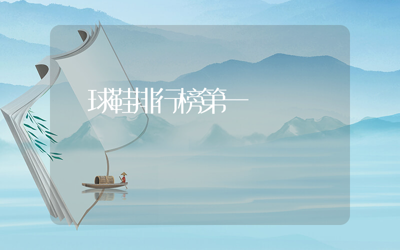 籃球鞋排行榜第一插圖