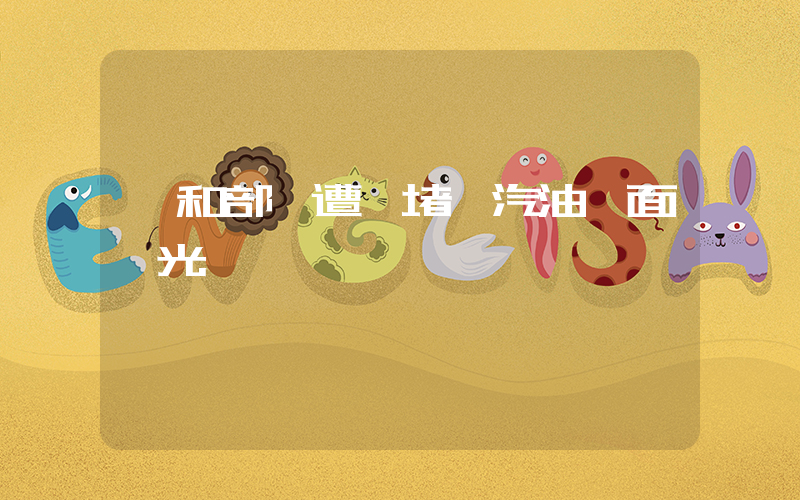 維和部隊遭圍堵潑汽油畫面曝光插圖