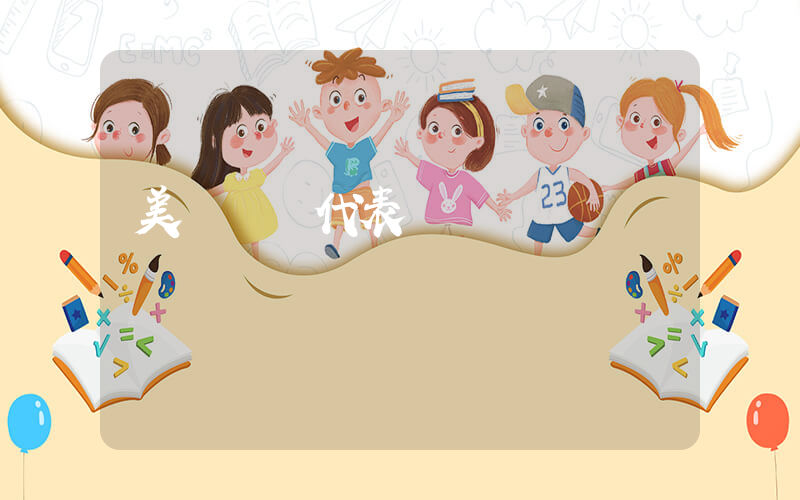 美國奧運代表團插圖