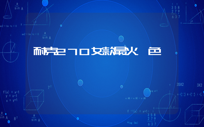 耐克270女款最火顏色插圖