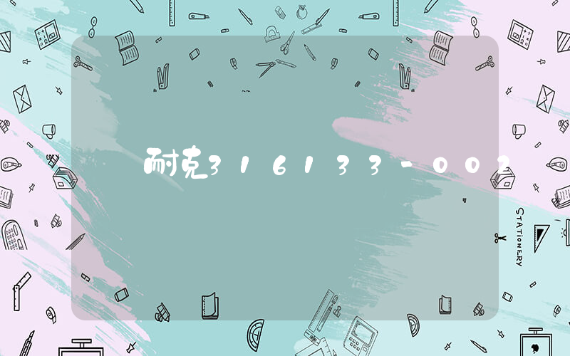 耐克316133-002插圖