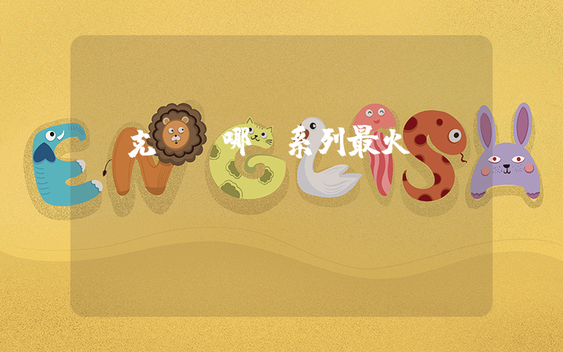 耐克AJ哪個系列最火插圖