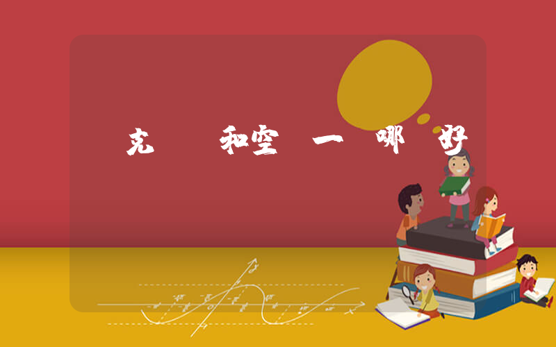 耐克aj和空軍一號哪個好插圖
