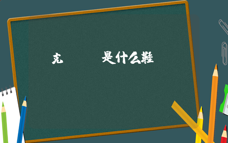 耐克max是什么鞋插圖