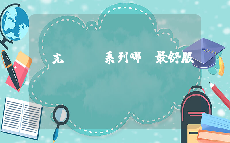 耐克max系列哪個最舒服插圖
