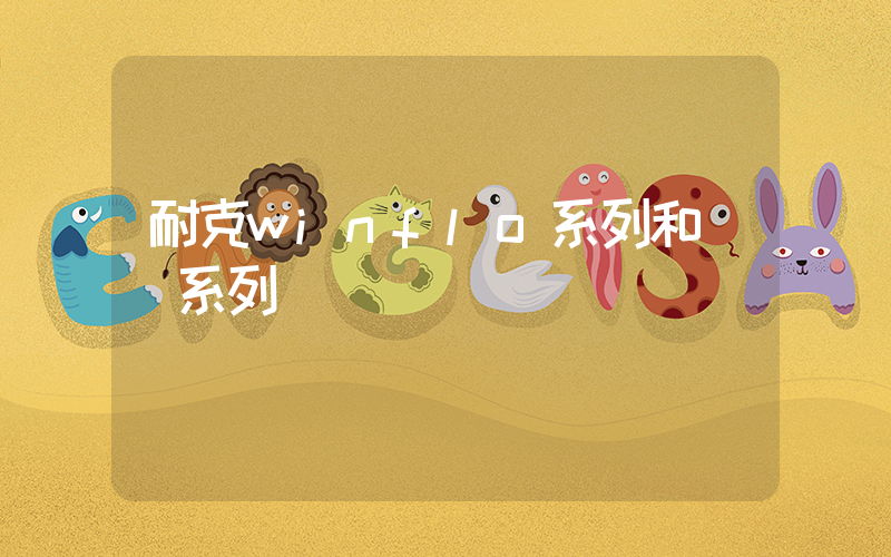 耐克winflo系列和飛馬系列插圖