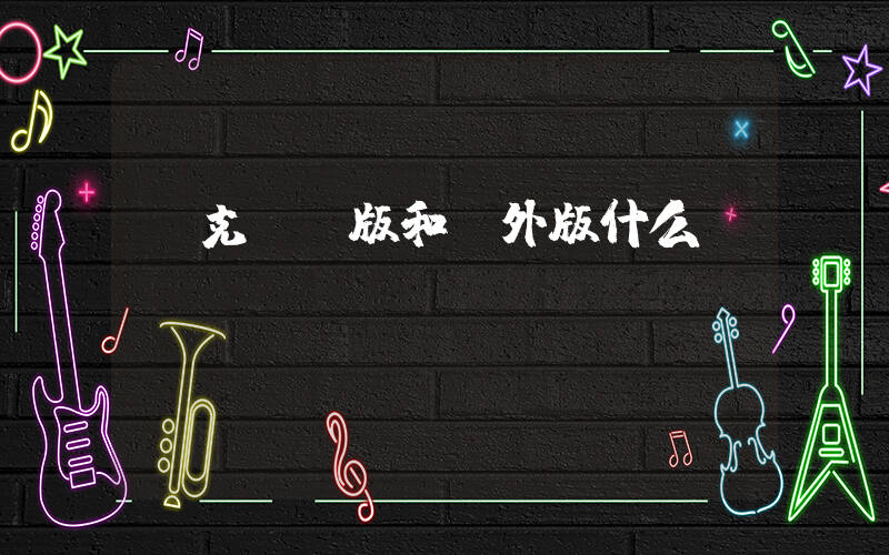 耐克國內版和國外版什么區別？插圖