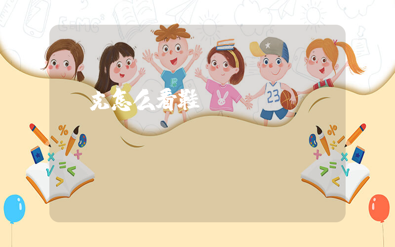 耐克怎么看鞋碼插圖