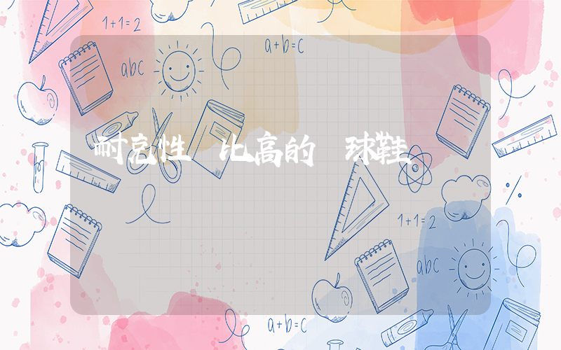 耐克性價比高的籃球鞋插圖