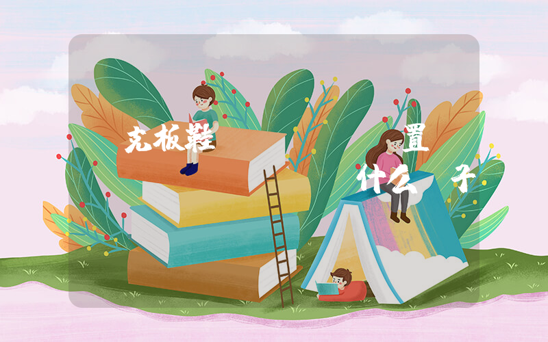 耐克板鞋內(nèi)置氣墊長(zhǎng)什么樣子插圖