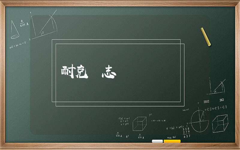 耐克標志圖標插圖