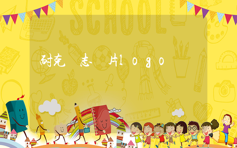 耐克標志圖片logo插圖