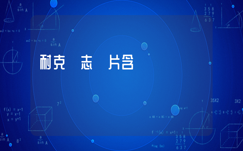 耐克標志圖片含義插圖