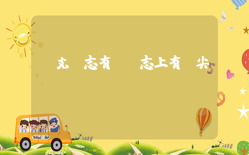 耐克標志有幾種志上有個尖插圖