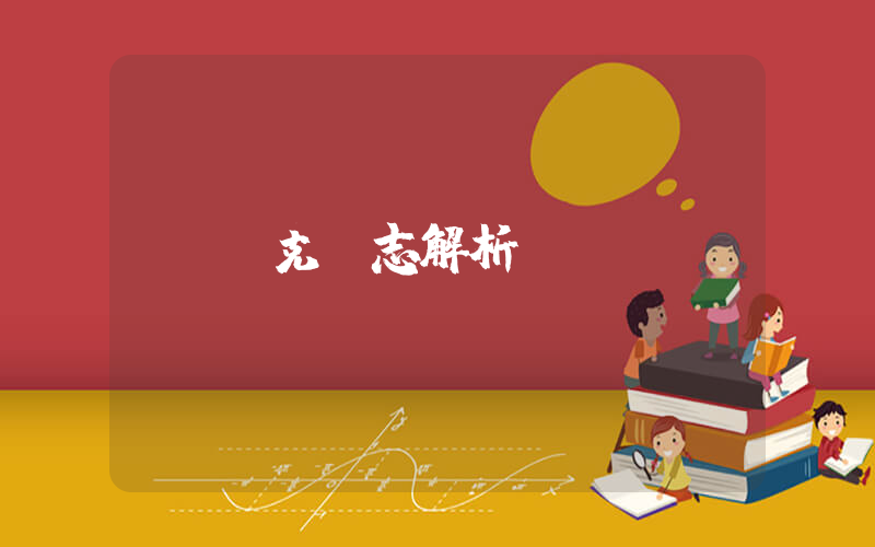 耐克標志解析插圖