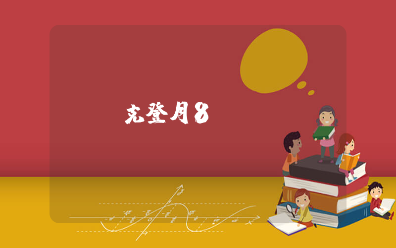 耐克登月8插圖