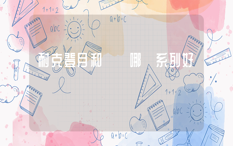 耐克登月和飛馬哪個系列好插圖