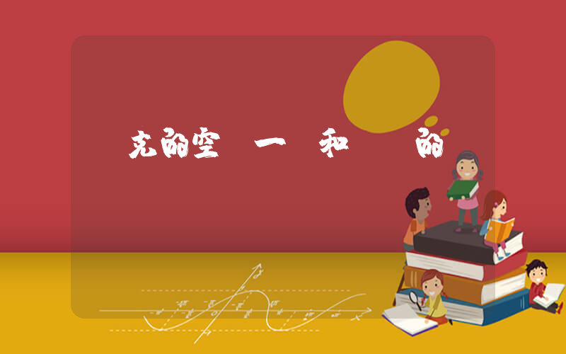 耐克的空軍一號和aj的區別插圖